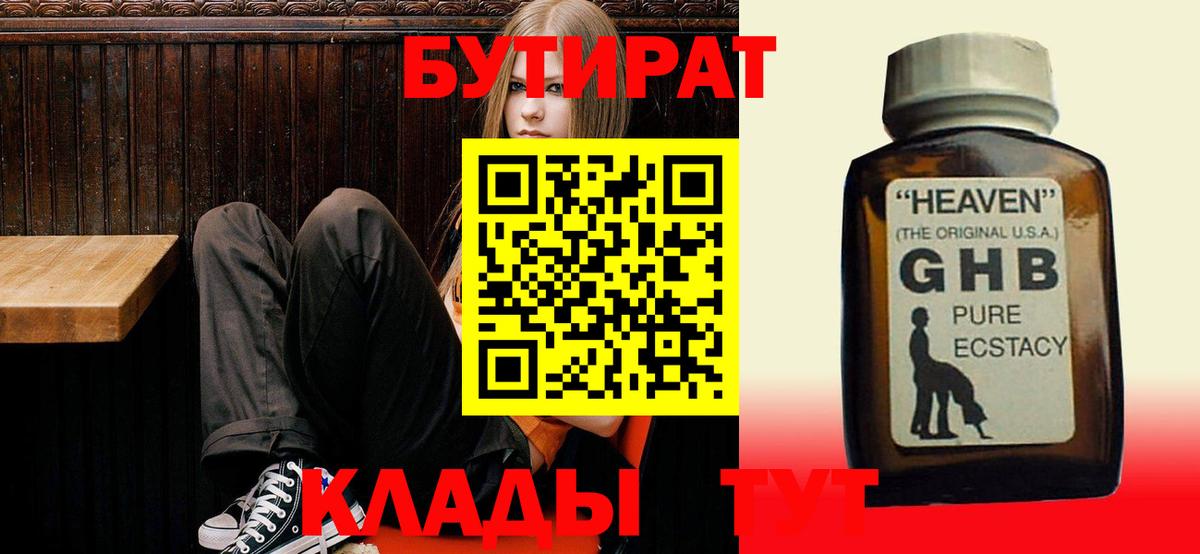 Бутират GHB Бахчисарай