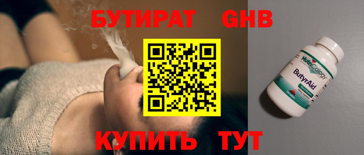 БУТИРАТ  Вход с VPN  Бахчисарай  БУТИРАТ Butirat 