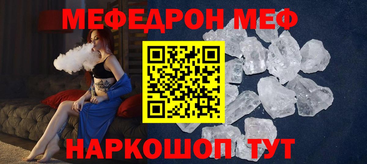 Меф  Бахчисарай