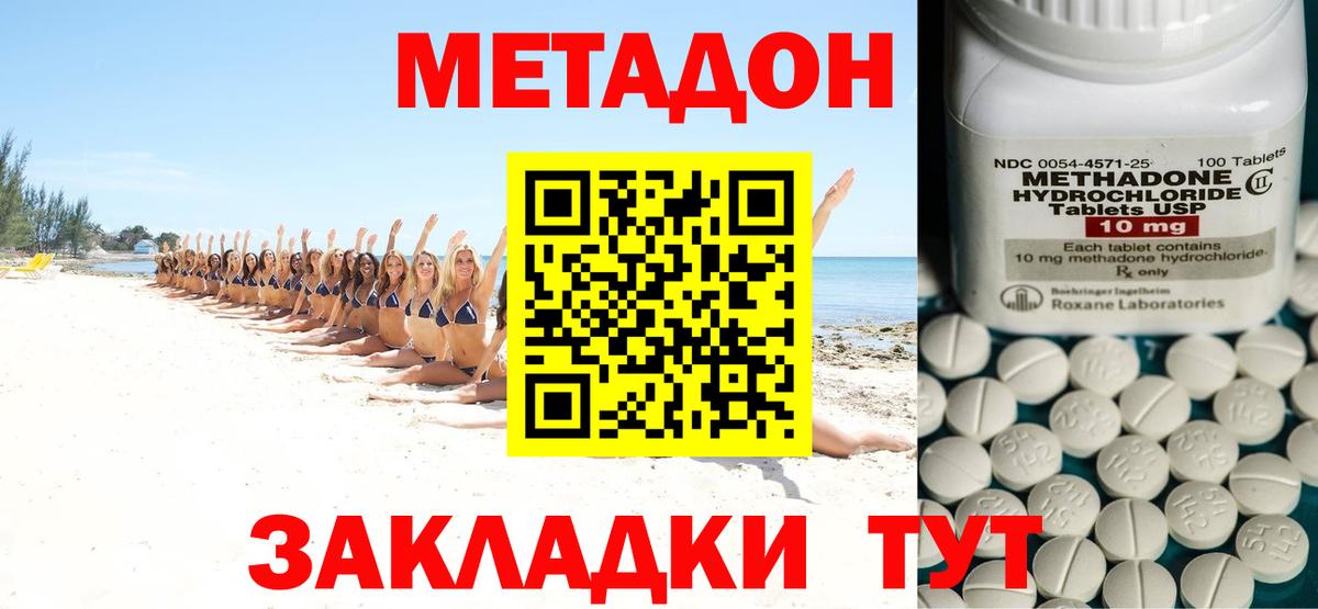 Метадон methadone  МЕТАДОН VHQ  Вход с VPN  Бахчисарай 